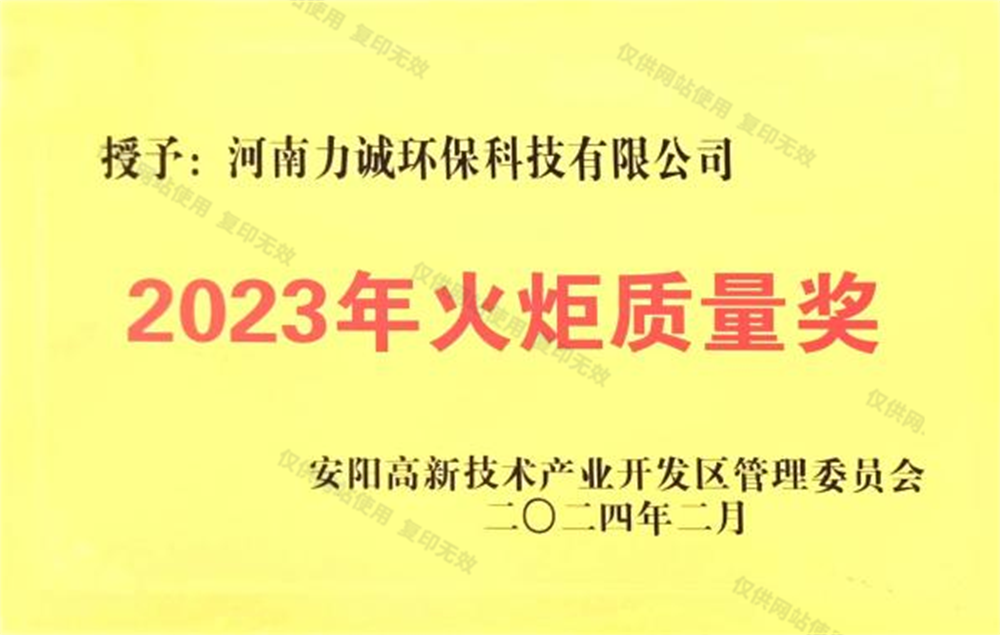 2023年火炬質(zhì)量獎(jiǎng)